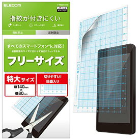 エレコム スマホ 液晶保護フィルム 汎用 フリーサイズ 防指紋 反射防止 日本製 P-FREEFLFH