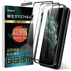 iPhone 11 Pro Max ガラスフィルム 2枚セット iPhone Xs Max ガラスフィルム 日本旭硝子製 高透過率 9H硬度 スクラッチ防止 指紋防止 防塵設計 「ガイド枠付き」 貼付け簡単 アイフォン11 Pro Max/Xs m