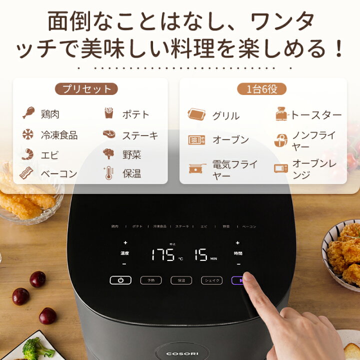 楽天市場】ノンフライヤー COSORI 4.7L 電気フライヤー エアフライヤー 