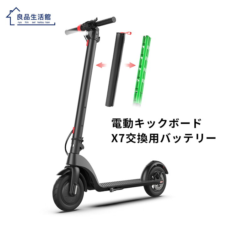 楽天市場】X7 新型電動キックボード専用バッテリー : ネットストア 