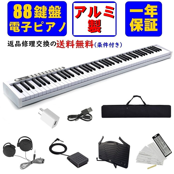 楽天市場】電子ピアノ 88鍵盤 Longeye MID 対応 デジタルピアノ 