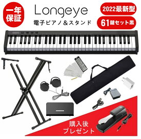 【2022年10月更新型 最新スタンドセット 】電子ピアノ 61鍵盤セット買い Longeye 超小型 10mmストローク バッテリ内蔵 長時間利用可能 練習にピッタリ 収納バッグ付き ペダル付き MIDI対応 譜面台 鍵盤シール 黒セット