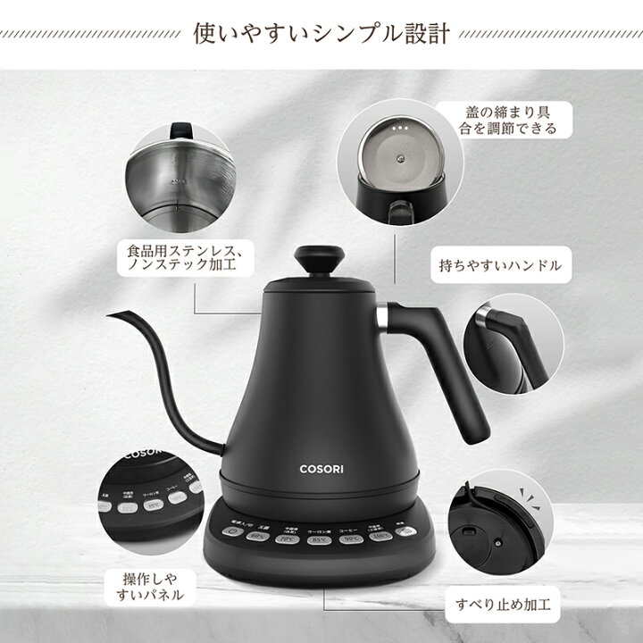 楽天市場】電気ケトル 電気ポット ドリップケトル COSORI 温度調節 大 