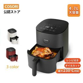 ノンフライヤー COSORI 4.7L 電気フライヤー エアフライヤー 1台6役 コンパクト 大容量 調理家電 油なし揚げ物 ヘルシー 日本語と英語のレシピ＆説明書 タイマー 温度調整 タッチパネル オイルフリー調理 PSE認証 メーカー保証2年
