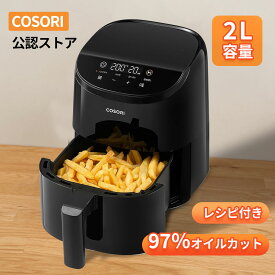 【健康生活の始まり】ノンフライヤー ホワイト レシピ付き COSORI 2L 1-2人 ひとり暮らし エア フライヤー 電気 フライヤー オイルカット ヘルシー タイマー エアーフライヤー ダイエット 揚げ物 鍋 2年保証 エアフライヤー 温め直し ロースト ノンフライ ベイク フライヤー