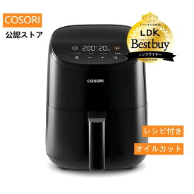 【健康生活の始まり】ノンフライヤー ホワイト レシピ付き COSORI 2L 1-2人 ひとり暮らし エア フライヤー 電気 フライヤー オイルカット ヘルシー タイマー エアーフライヤー ダイエット 揚げ物 鍋 2年保証 エアフライヤー 温め直し ロースト ノンフライ ベイク フライヤー