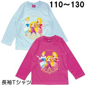 ディズニー プリンセス ラプンツェル シンデレラ オーロラ姫 長袖 Tシャツ 子供 こども キッズ 110 120 130 春 秋 キャラクター グッズ【3点までメール便可】