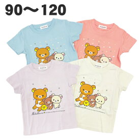 リラックマ Tシャツ 半袖 綿100% 春 夏 子供 服 女の子 女児 キッズ キャラクター グッズ 90 100 110 120【3点までメール便可能】