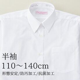 Yシャツ 女子 女児 スクール 半袖 ワイシャツ 白 形状安定 防汚加工 抗菌効果 110 120 130 140cm