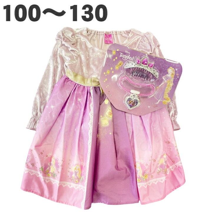 楽天市場】【130cmのみ】 ディズニー なりきり ドレス ラプンツェル 