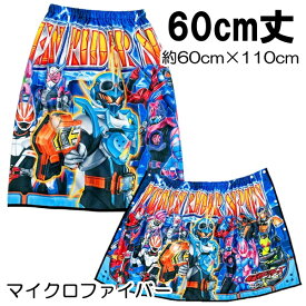 ラップタオル 仮面ライダー ガッチャード マイクロファイバー 巻きタオル 60cm丈 子供 キッズ プール 水泳 バンダイ テレビ キャラクター グッズ【1点までメール便可】