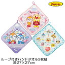 アンパンマン 3枚組 ループ付き ハンドタオル ループタオル ピンク 約27×27cm 抗菌防臭加工 キャラクター グッズ 保育園 幼稚園【2点までメール便可】