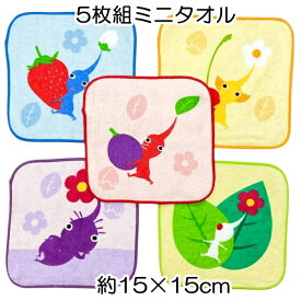 PIKMIN ピクミン カラフルピクミン ミニタオル5枚セット サイズ約15×15cm 制菌加工 丸眞 保育園 幼稚園 小学校 入園入学 2026【4点までメール便可】