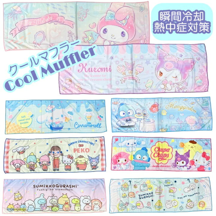 楽天市場】キャラクター クールマフラー タオル サンリオ すみっコ 