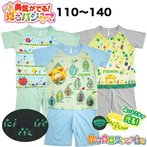 ピクミン PIKMIN 勇気がでる 光る パジャマ 半袖 春 夏 天竺 子供 服 キッズ 男の子 男児 ゲーム キャラクター グッズ 110 120 130 140
