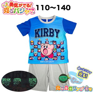 【110cmのみ】星のカービィ 勇気がでる 光る パジャマ 半袖 春 夏 天竺 子供 服 キッズ 男の子 男児 ゲーム キャラクター グッズ 110 120 130 140