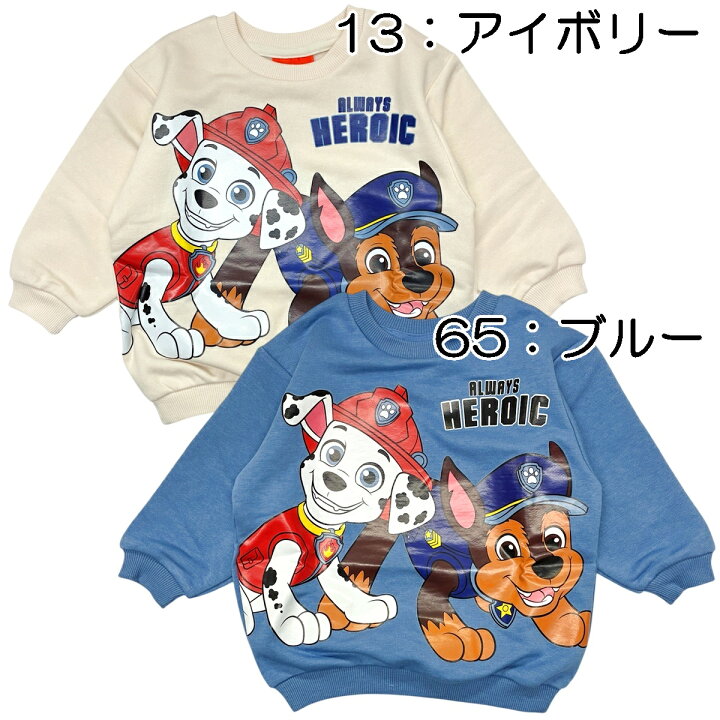 楽天市場】パウパトロール PAW PATROL トレーナー 長袖 秋 冬 裏毛 