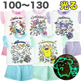 光る 蓄光 パジャマ サンリオ ハローキティ マイメロディ クロミ ポムポムプリン ハンギョドン シナモロール 半袖 夏 子供 服 女の子 キッズ 100 110 120 130
