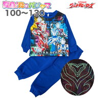 ウルトラヒーローズ 変身 光る パジャマ ウルトラマン テオ 肌側綿100% 100 110 120 130 長袖 秋 冬 春 …