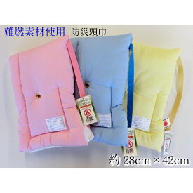 防災頭巾 わた入り 難燃加工 防災ずきん 無地 ピンク ブルー イエロー Mサイズ 28×42cm 日本製 避難用具 防災 学校 入園入学 スクール