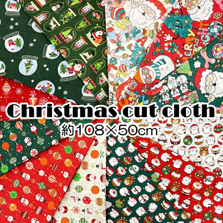 楽天市場】2024 クリスマス 生地 カットクロス B柄 約108cm×50cm 綿100 