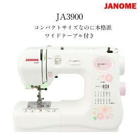 JANOME ジャノメ コンパクト 電子 ミシン 3年保証 ワイドテーブル フットコントローラー JA3900 サンキ sanki