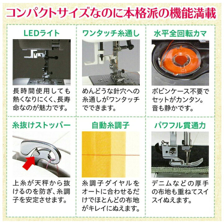 楽天市場】JANOME ジャノメ コンパクト 電子 ミシン 3年保証 ワイド 