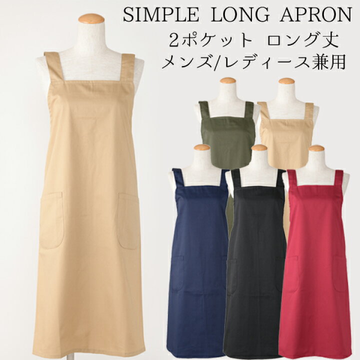 完全送料無料 エプロン 前しばりエプロン 無地 ベーシック T Cツイル生地 レディース M Lサイズ 2点までメール便可 Www Gaviao Ba Gov Br