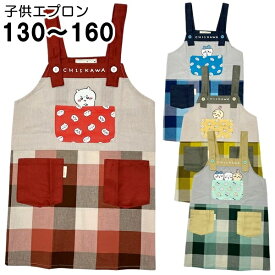 こども エプロン ちいかわ ハチワレ ウサギ H型 キャラクター 130 140 150 160 子供 キッズ キャラクター グッズ 家庭科 プレゼント