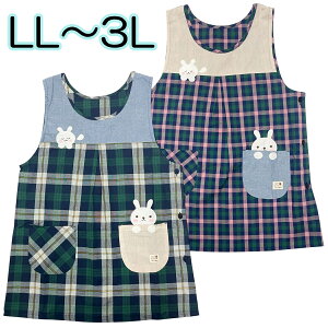 エプロン うさぎ ウサギ アップリケ 切替 チェック タバード型 キャラクター 大きいサイズ LL〜3L 保育士 プレゼント【2点までメール便可】