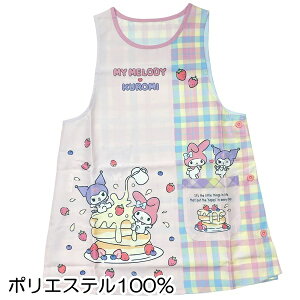 エプロン サンリオ マイメロディ&クロミ ホットケーキ ピンク ポリエステル タバード型 サイドボタン キャラクター フリーサイズ 保育士【2点までメール便可】