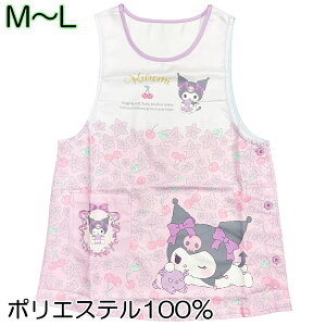 エプロン サンリオ クロミ ハグ パープル ポリエステル タバード型 サイドボタン キャラクター フリーサイズ 保育士 プレゼント【2点までメール便可】