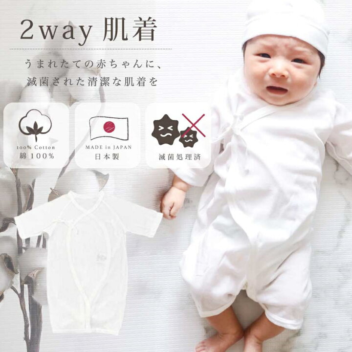 楽天市場 天使の肌着 2way ドレスオール カバーオール 滅菌 日本製 綿100 ウイルス 除去 新生児 子供 ベビー 肌着 出産祝い プレゼント サンキインターネット販売店
