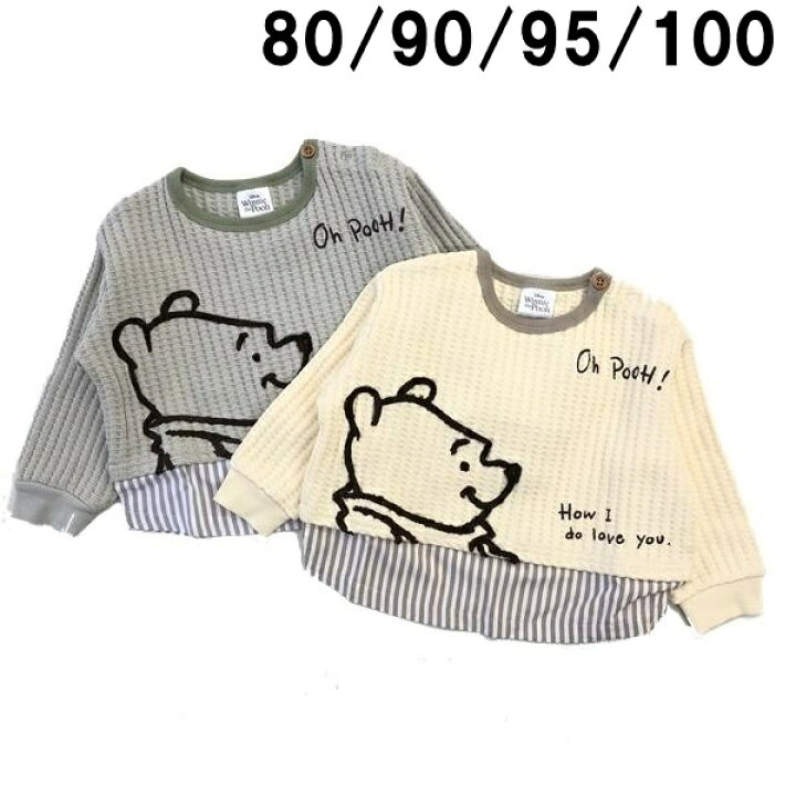 楽天市場】ベビー 服 くまのプーさん ワッフル レイヤード トレーナー 