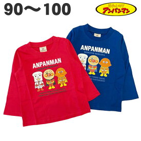 アンパンマン 長袖 Tシャツ 綿100% 春 秋 90 95 100 ベビー キッズ 天竺 子供 服 男児 男の子 アニメ テレビ キャラクター グッズ【3点までメール便可能】