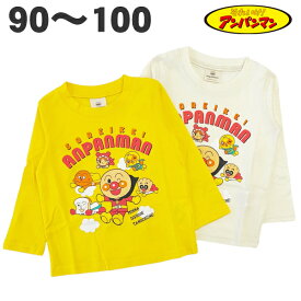 アンパンマン 長袖 Tシャツ 綿100% 春 秋 90 95 100 ベビー キッズ 天竺 子供 服 男児 男の子 アニメ テレビ キャラクター グッズ【3点までメール便可能】