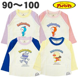 アンパンマン 長袖 Tシャツ 綿100% 春 秋 90 95 100 ベビー キッズ 天竺 子供 服 女の子 男の子 アニメ テレビ キャラクター グッズ【3点までメール便可能】