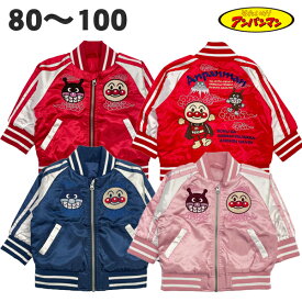 アンパンマン スカジャン 中綿 ジャケット 長袖 秋 冬 暖かい 子供 服 女児 女の子 男の子 男児 80 90 95 100 110 キャラクター グッズ ベビー キッズ
