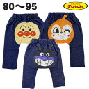【ドキンちゃん・80cmのみ】 アンパンマン ニット デニム モンキー パンツ 秋 春 80 90 95 子供服 長ズボン ボトム ベビー キッズ 女の子 男の子 アニメ キャラクター グッズ【2点までメール便】