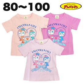 【楽天スーパーセール】アンパンマン ドキンコキン Aライン 半袖 Tシャツ 綿100% 春 夏 ベビー キッズ 天竺 子供 服 女の子 アニメ キャラクター グッズ 80 90 95 100 【3点メール便可】