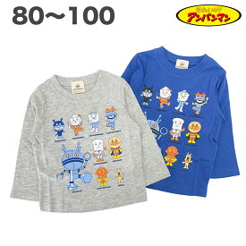 【楽天スーパーセール】アンパンマン 並び柄 長袖 Tシャツ 秋 春 ベビー キッズ 80 90 95 100 子供 服 男の子 アニメ テレビ キャラクター グッズ【3点メール便可】