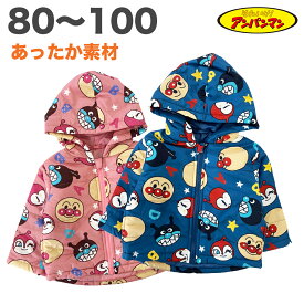 アンパンマン 中綿 ジャンパー 秋 冬 暖かい ベビー キッズ 子供 服 長袖 ジャケット ブルゾン 男の子 女の子 80 90 95 100 キャラクター グッズ 1点メール便