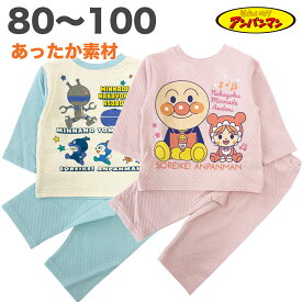 ぜーんぶ前だよ パジャマ アンパンマン 綿100% 秋 冬 キルト 綿100% 暖かい 長袖 子供 服 男の子 女の子 アニメ キャラクター ベビー キッズ 80 90 95 100【1点メール便】