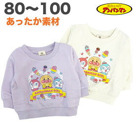 アンパンマン スイーツデザイン スウェットシャツ トレーナー 裏起毛 暖かい 秋 冬 長袖 子供 服 女の子 ベビー テレビ アニメ キャラクター 80 90 95 100【2点までメール便可】