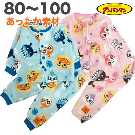 アンパンマン フリース パジャマ 裏起毛 暖かい 秋 冬 長袖 子供 服 男の子 女の子 ベビー 80 90 95 100 テレビ アニメ キャラクター グッズ【1点メール便可】