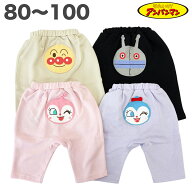 アンパンマン 7分丈 おしりアップリケ パンツ 春 秋 裏毛 80 90 95 100 子供服 ズボン ボトム ベビー キ…