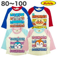アンパンマン ラグラン 長袖 Tシャツ 春 秋 綿100% ベビー 天竺 80 90 95 100 子供 服 男の子 女の子 ア…