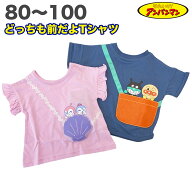 アンパンマン どっちも前だよ 半袖 Tシャツ 春 夏 ベビー キッズ 子供 服 男の子 女の子 アニメ キャラク…