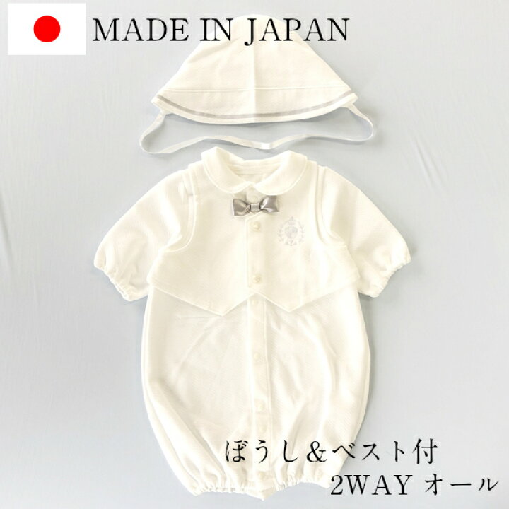 楽天市場 セレモニードレス 男の子 お宮参り 退院 ドレス ベスト 帽子 3点セット 日本製 通年用 ベビー 新生児 オールシーズン 50 60cm サンキインターネット販売店