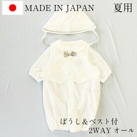 在庫限り セレモニードレス 夏用 薄手 ダイヤ柄生地 ベビー 新生児 日本製 男の子用 3点セット ベスト 蝶ネクタイ お宮参り 退院 フォーマル